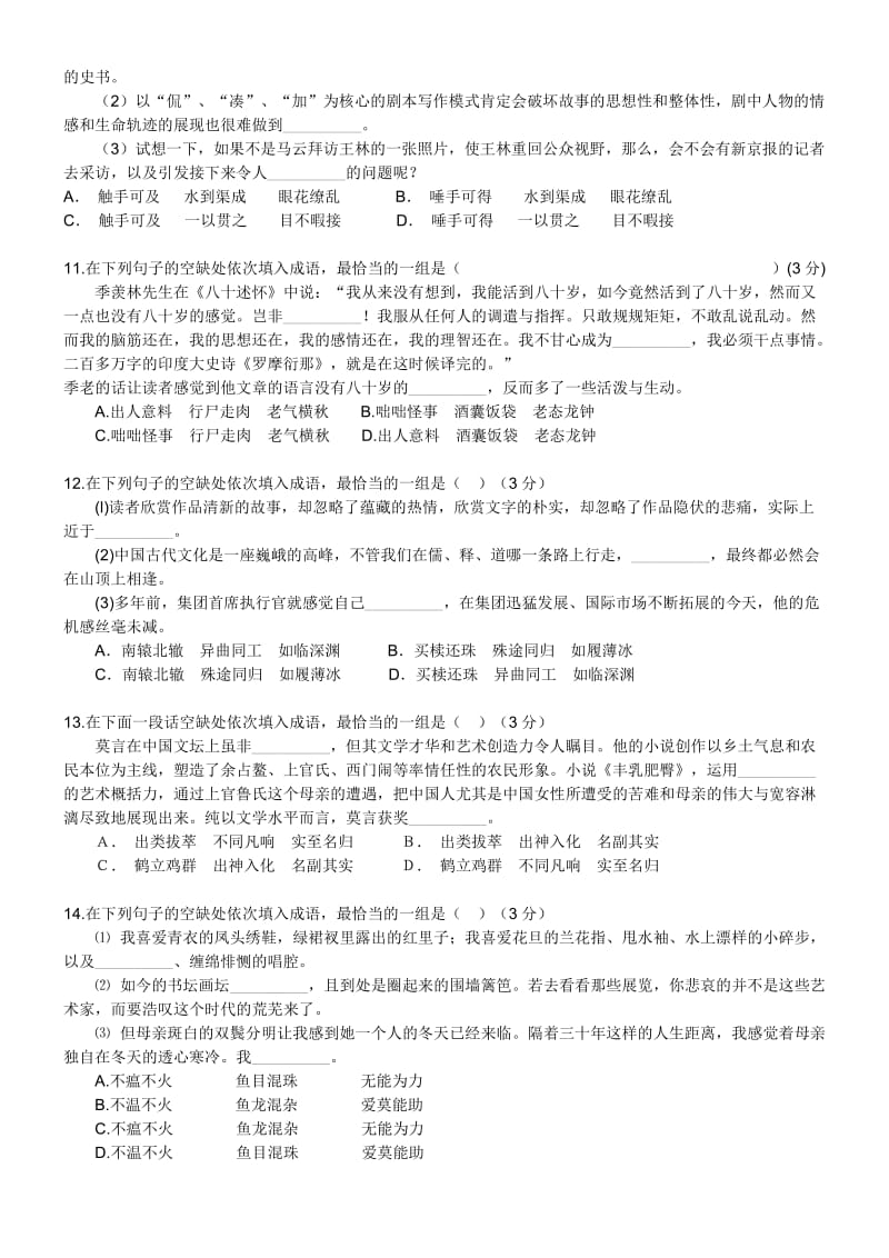 2015新课标高考近义成语专项练习.doc_第3页