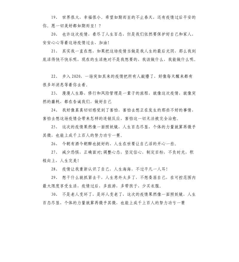 年疫情朋友圈说说.docx_第3页