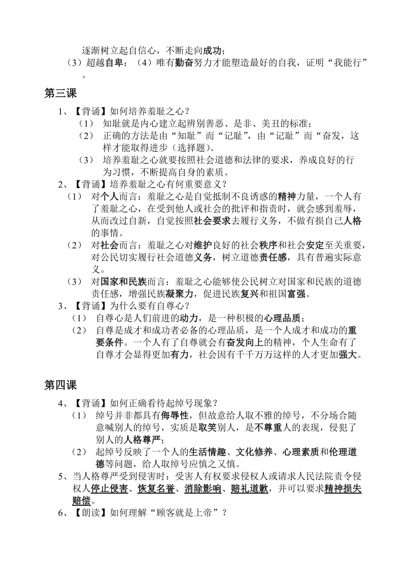 七年级上思想品德期末复习提纲.doc_第2页