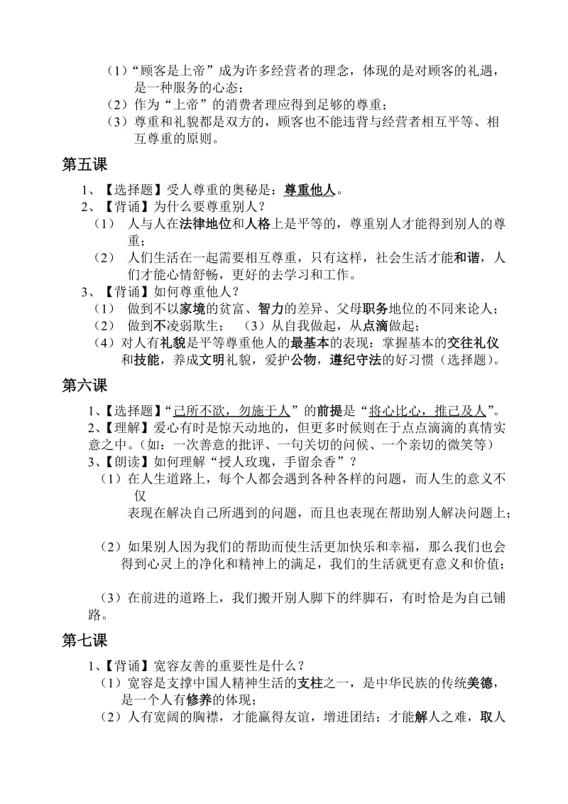 七年级上思想品德期末复习提纲.doc_第3页