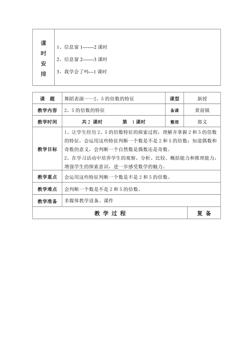 青岛版六年制五年级数学第6单元教学设计80-92.doc_第2页