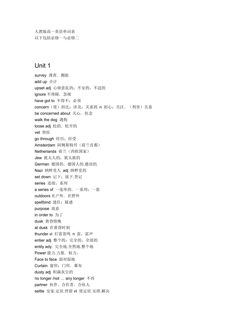 人教版高一英语单词表(包括必修一、二).doc_第1页