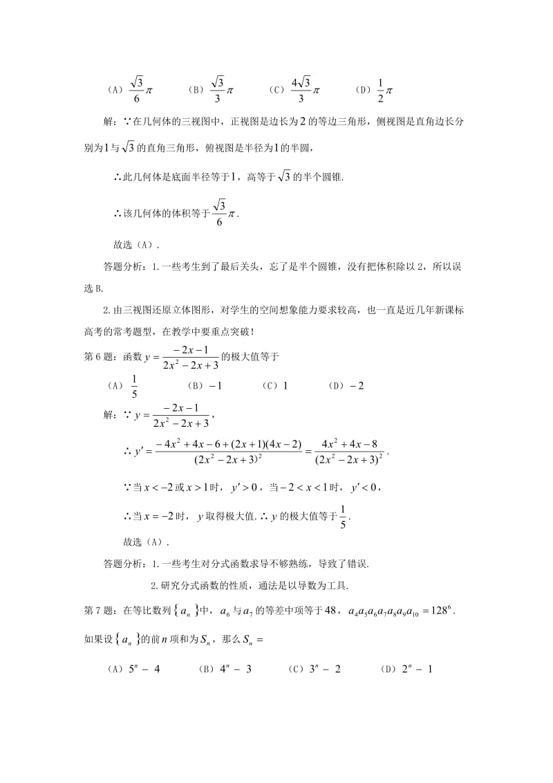 云南省2012年第一次高中毕业生复习统一检测(理数解析版).doc_第3页