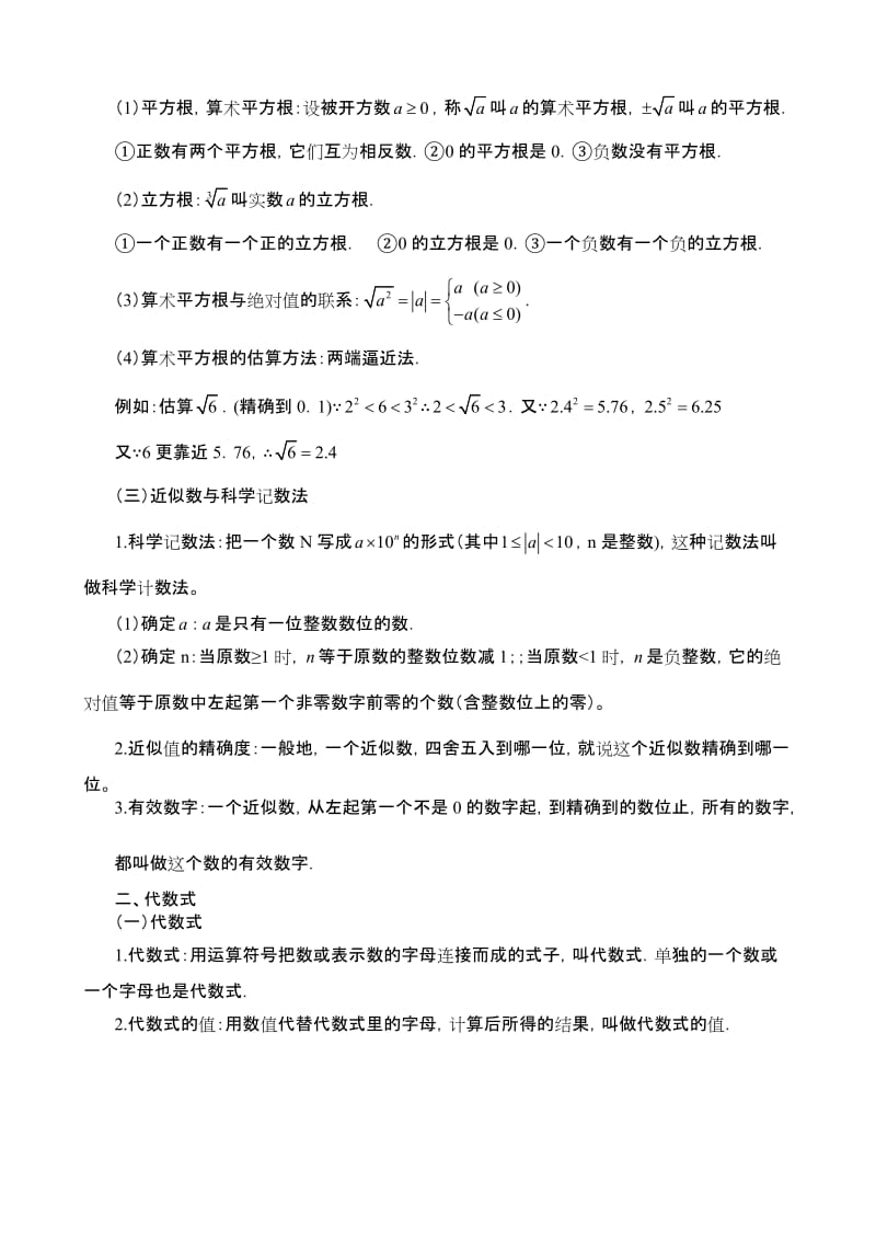 中考数学知识九年级.doc_第2页