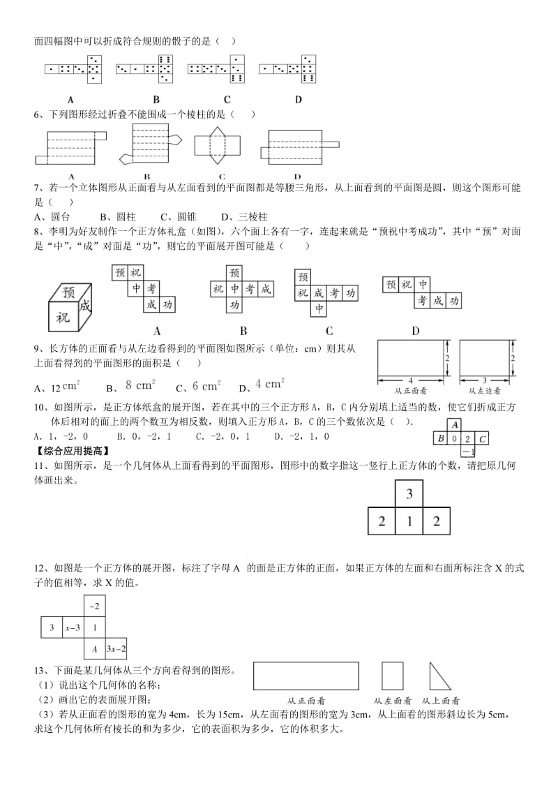 七年级数学几何初步认识.doc_第2页