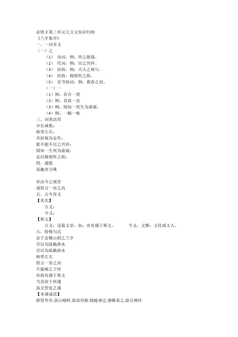 高一文言文部分知识点归纳.docx_第1页