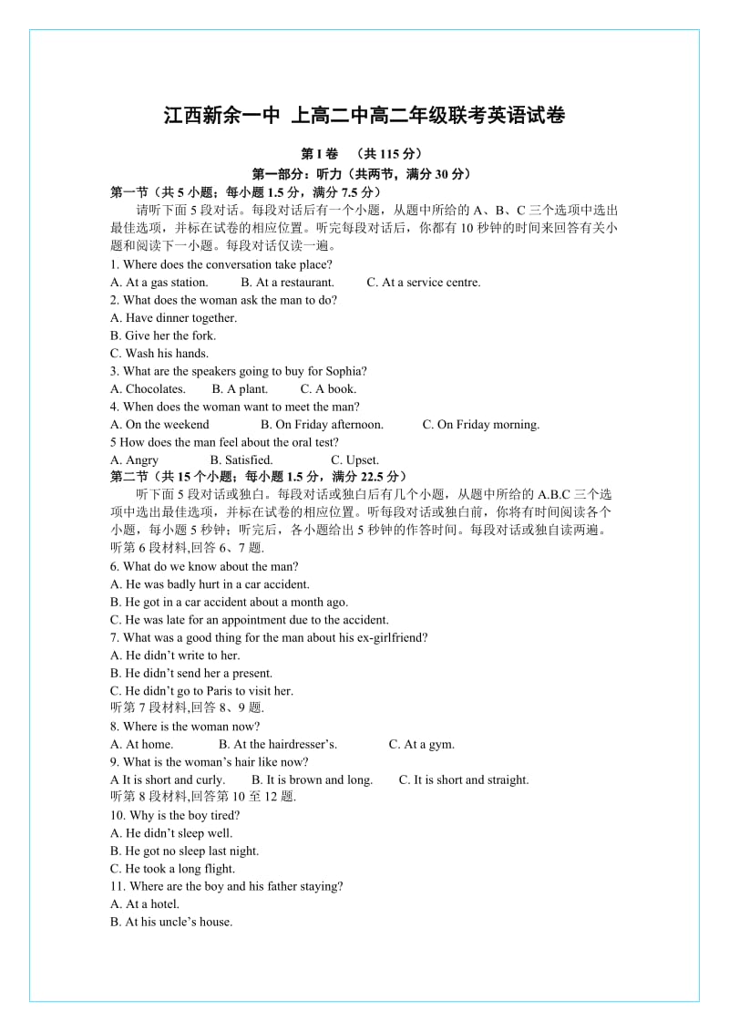 江西省新余一中、上高二中2012-2013学年高二上学期联考.doc_第1页