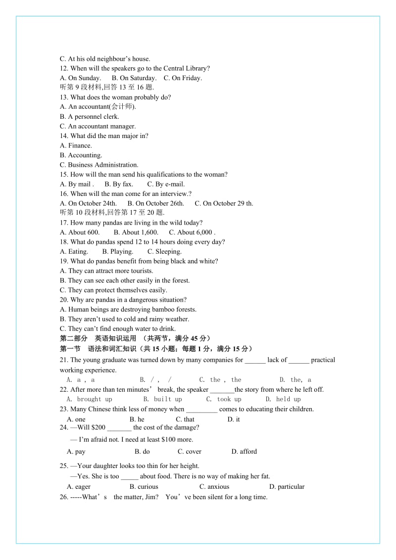 江西省新余一中、上高二中2012-2013学年高二上学期联考.doc_第2页