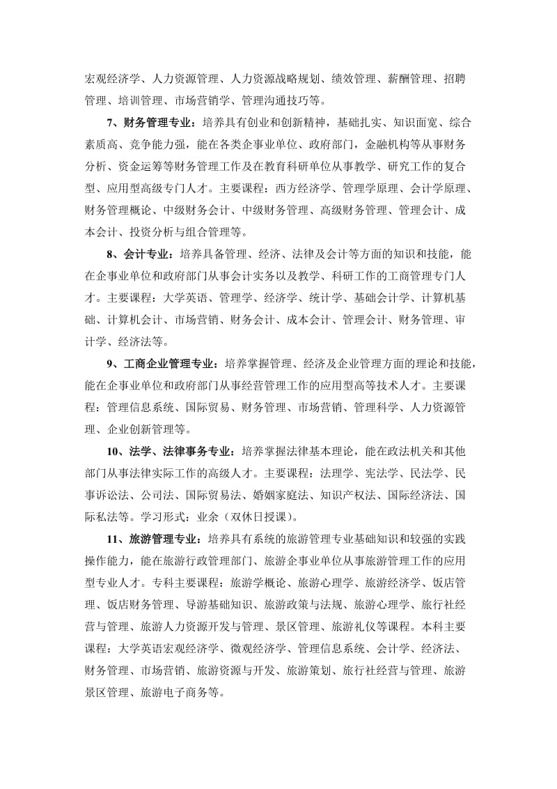 2012信阳光大成人学校成人高考热门专业20种介绍.doc_第2页