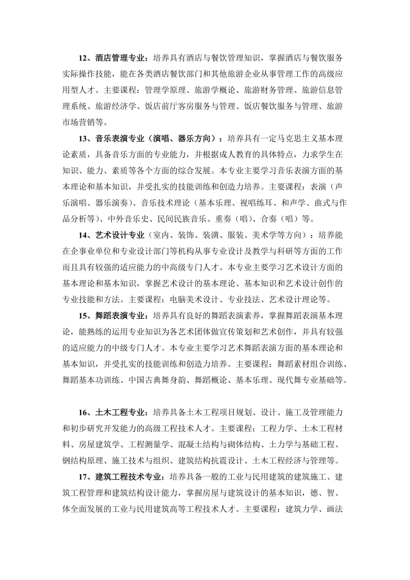 2012信阳光大成人学校成人高考热门专业20种介绍.doc_第3页