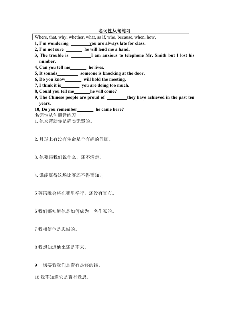 名词性从句翻译练习和高一基础练习.doc_第1页