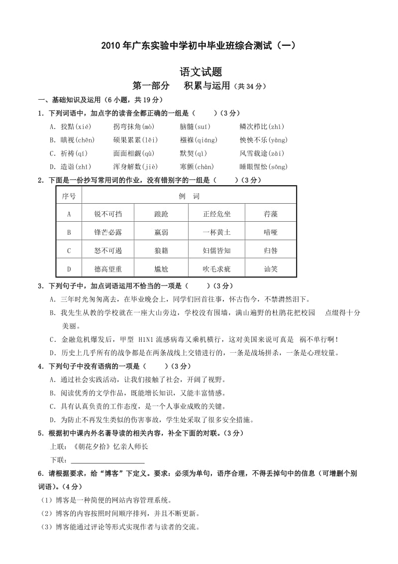 2010年广东实验中学初中毕业班综合测试.doc_第1页