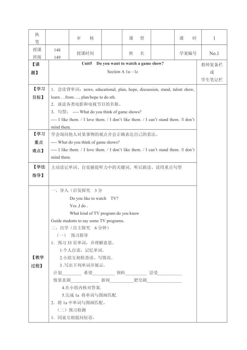 2014版人教版新目标八年级上册英语Unit5单元导学案.doc_第1页