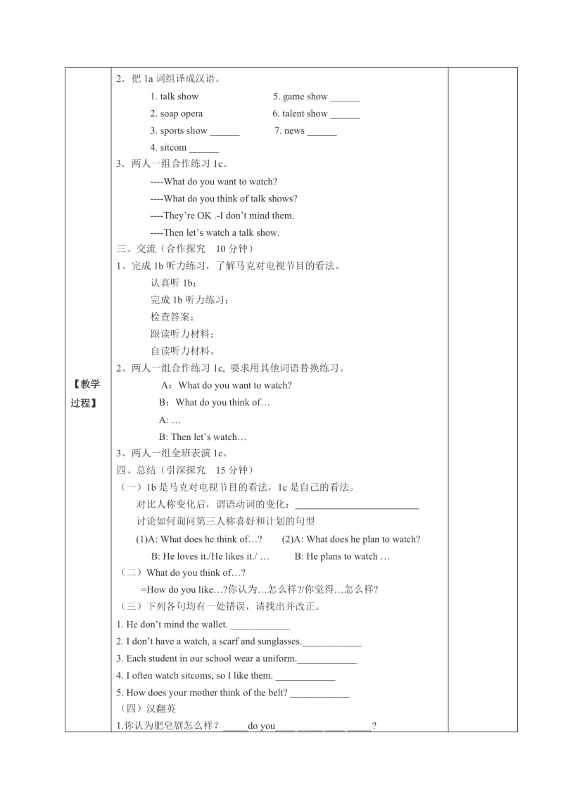 2014版人教版新目标八年级上册英语Unit5单元导学案.doc_第2页