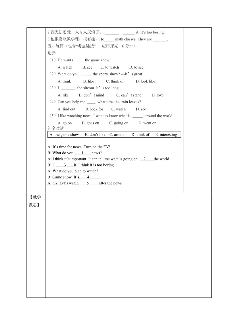 2014版人教版新目标八年级上册英语Unit5单元导学案.doc_第3页