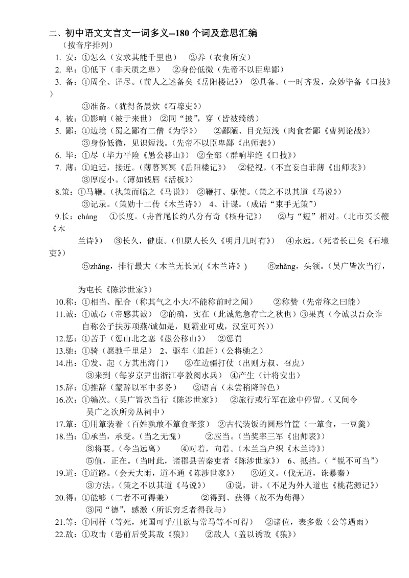 中考复习：文言文一词多义.doc_第1页