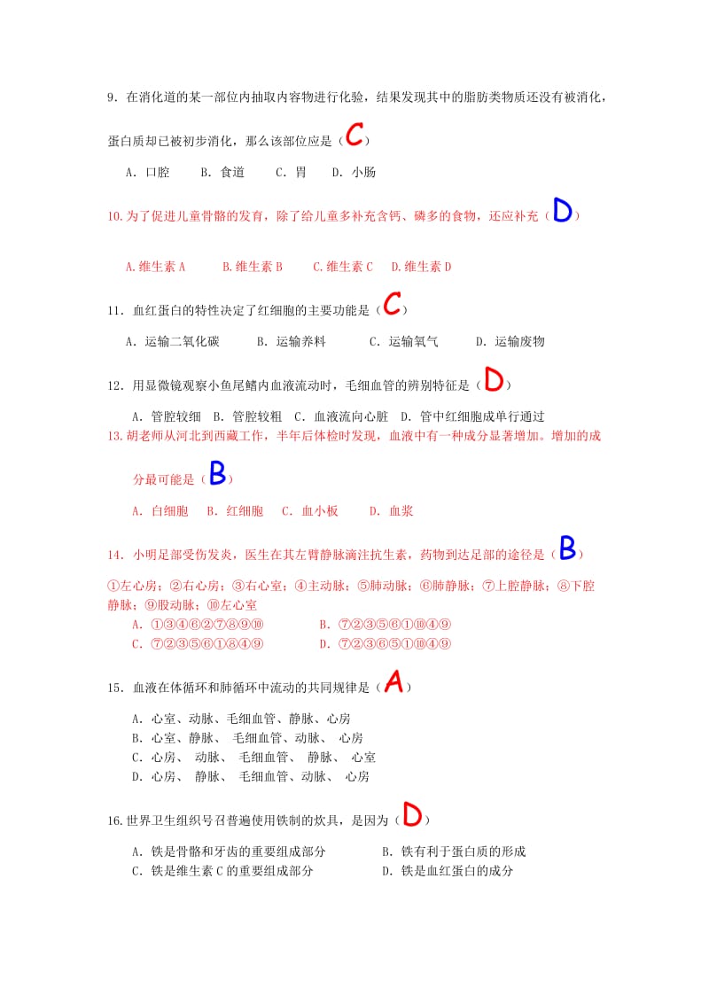 七年级下册生物期末测试.doc_第2页