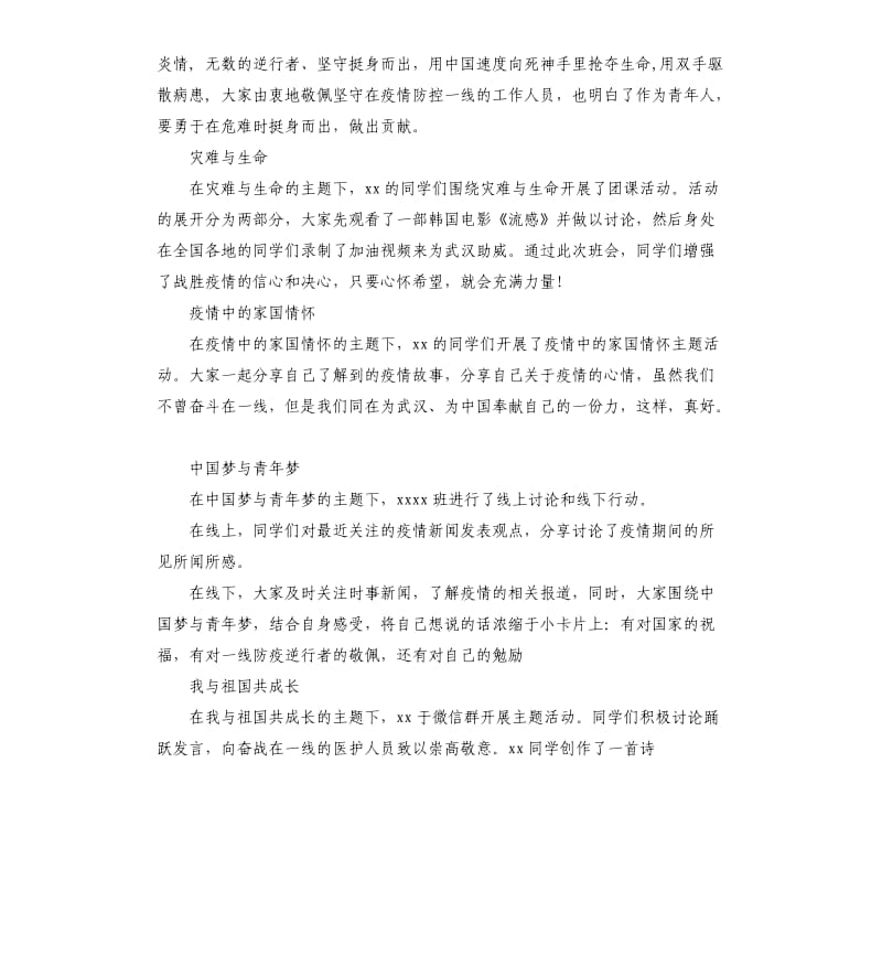 抗疫线上团日活动总结.docx_第2页