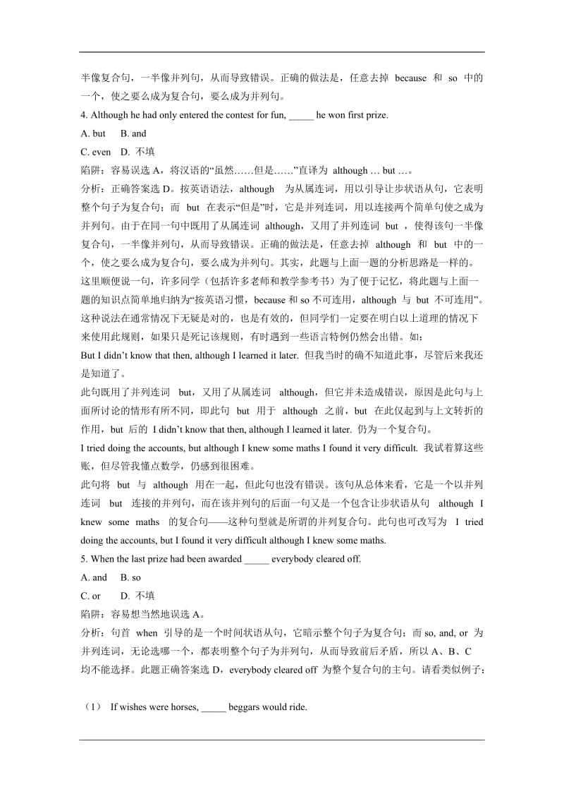 英语2011届高考一轮复习连词考点.doc_第2页