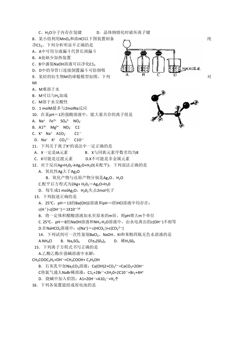 成都市2012届高三摸底测试化学.doc_第2页