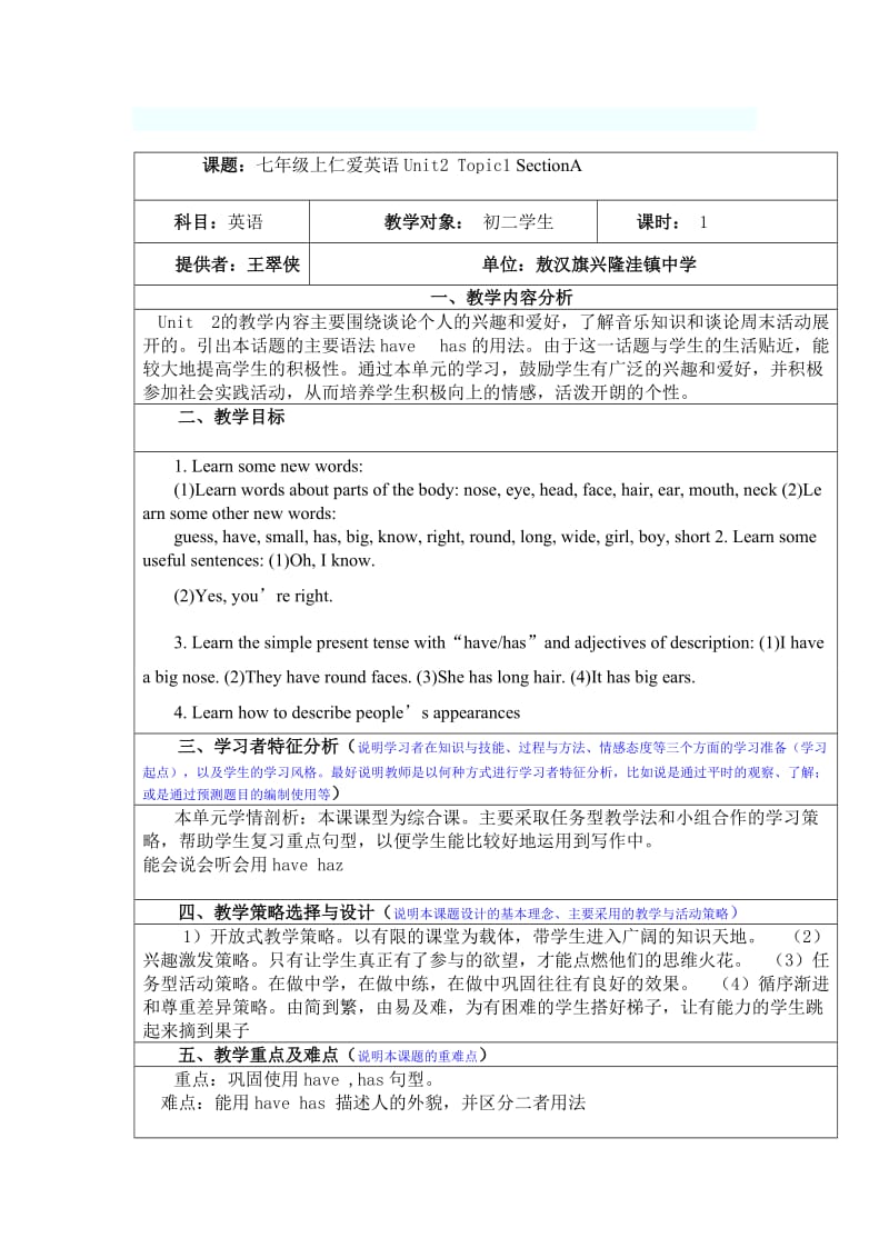 七年级上仁爱英语Unit2Topic1SectionA.doc_第1页