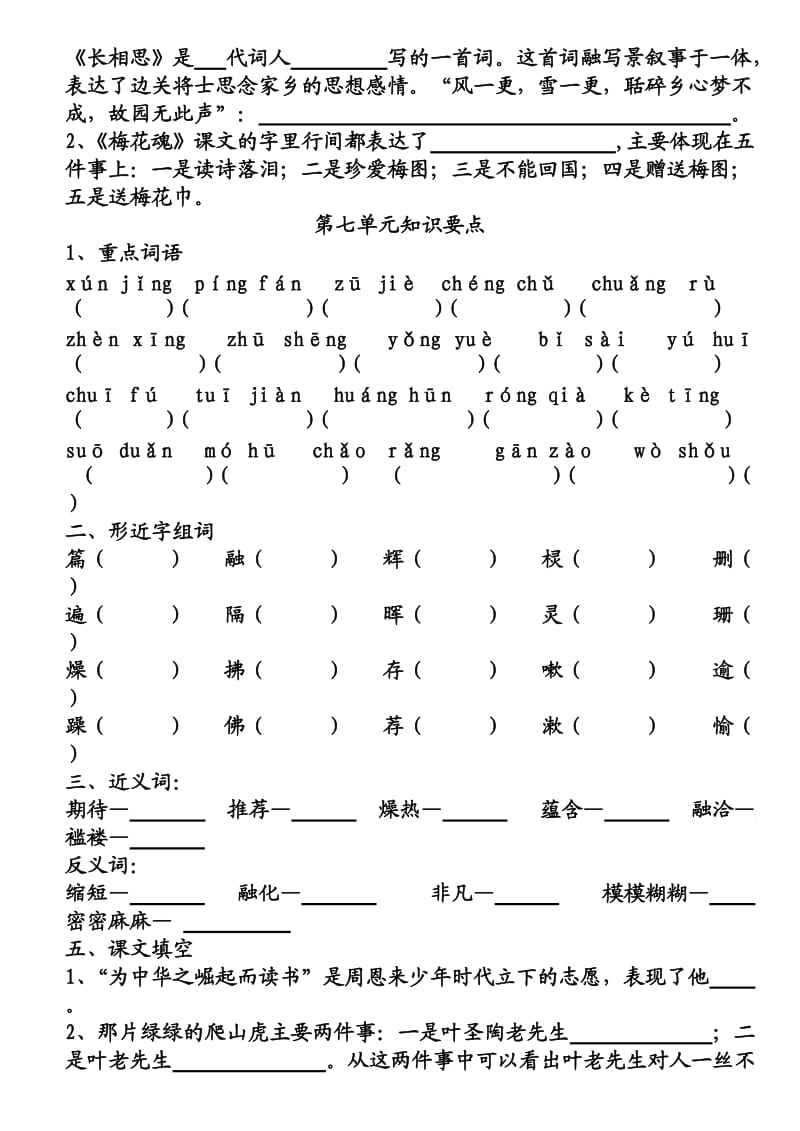 鲁教版四年级上5-8单元知识要点.doc_第3页