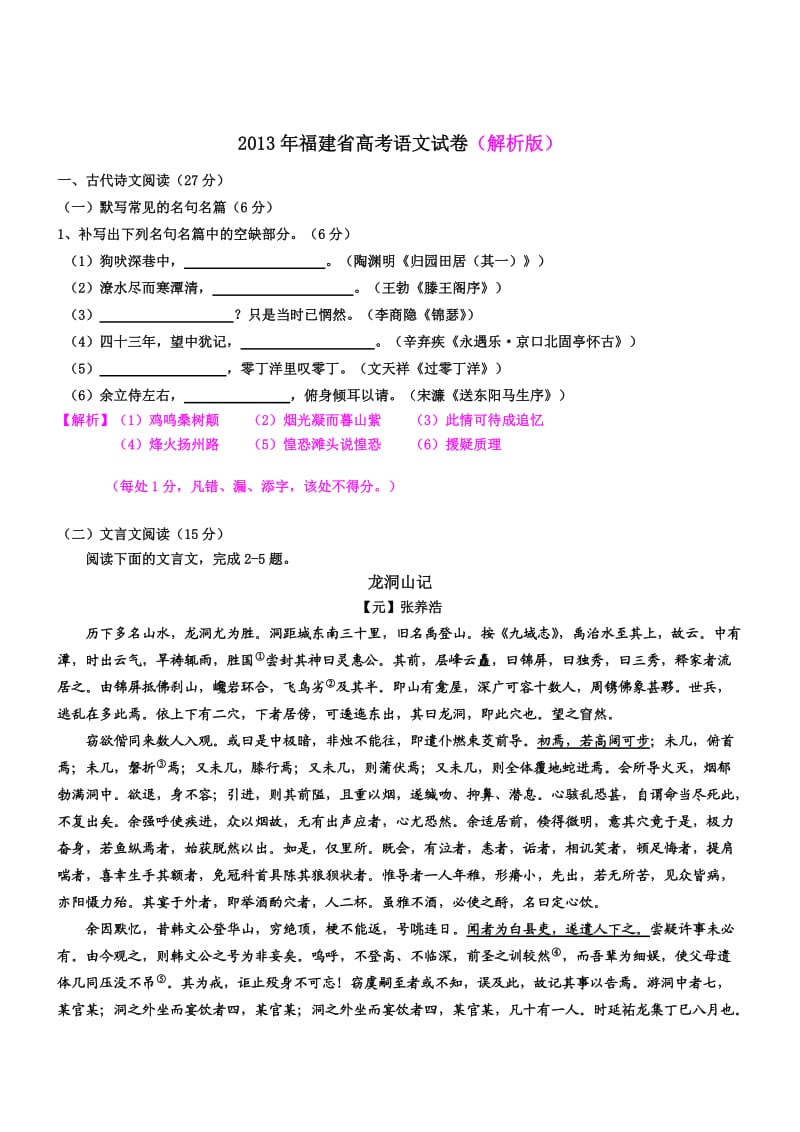 2013年福建省高考语文试卷(解析版).doc_第1页