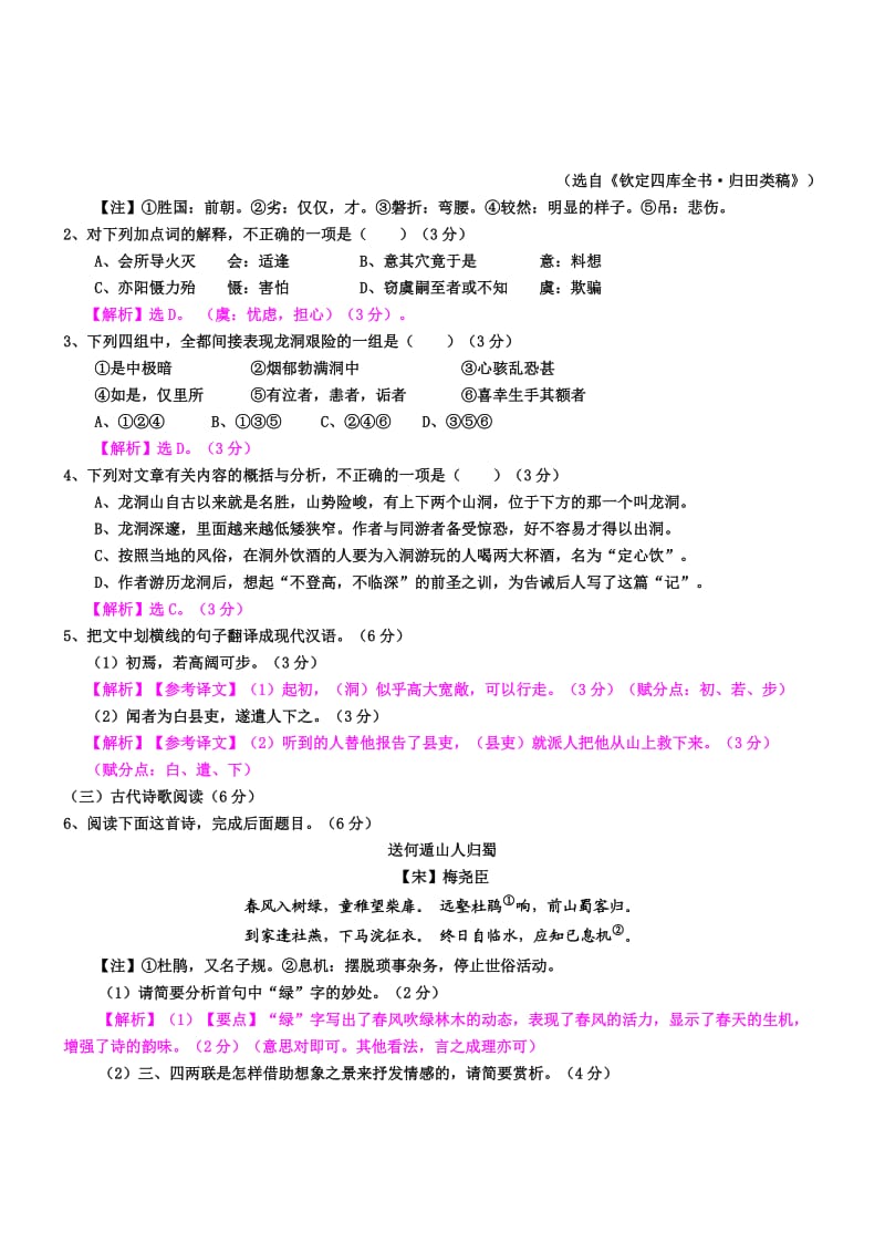 2013年福建省高考语文试卷(解析版).doc_第2页
