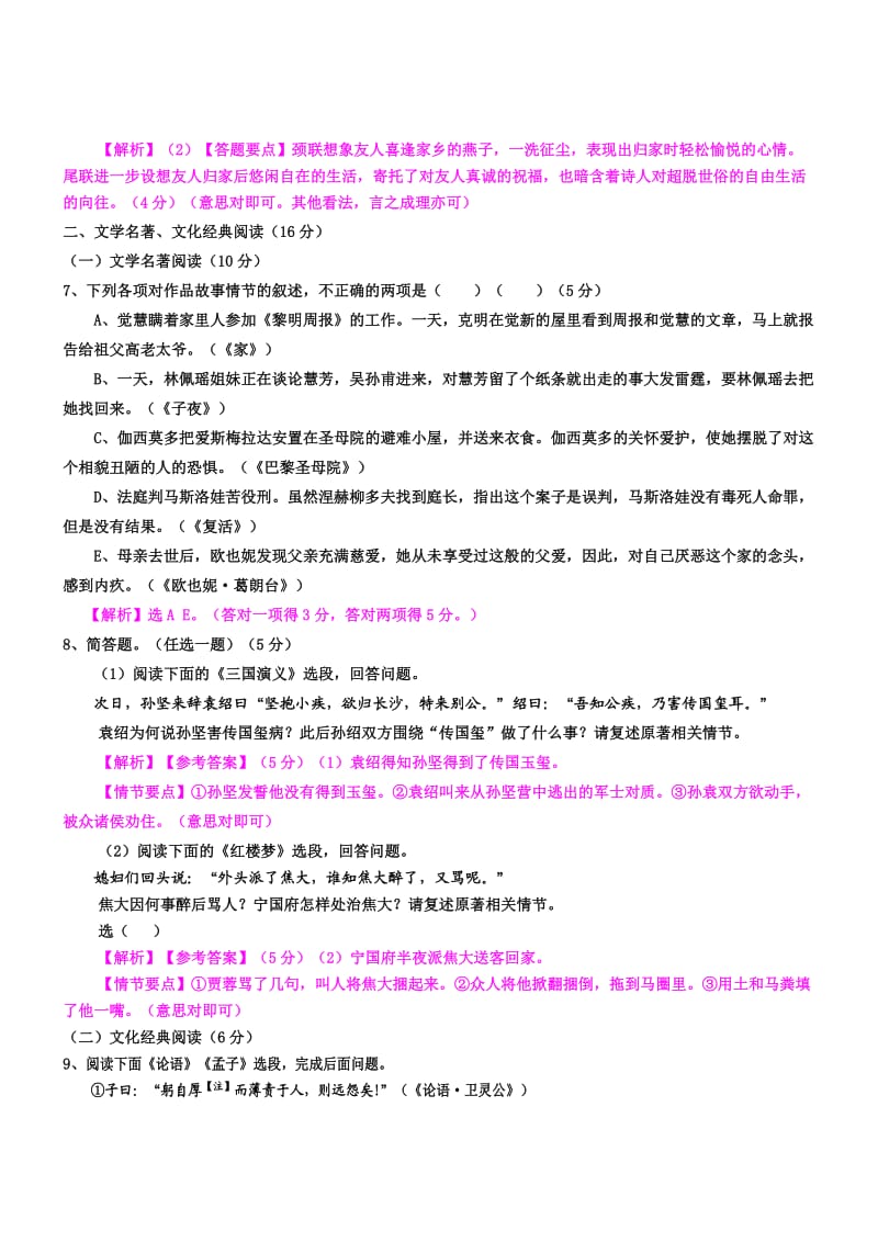 2013年福建省高考语文试卷(解析版).doc_第3页