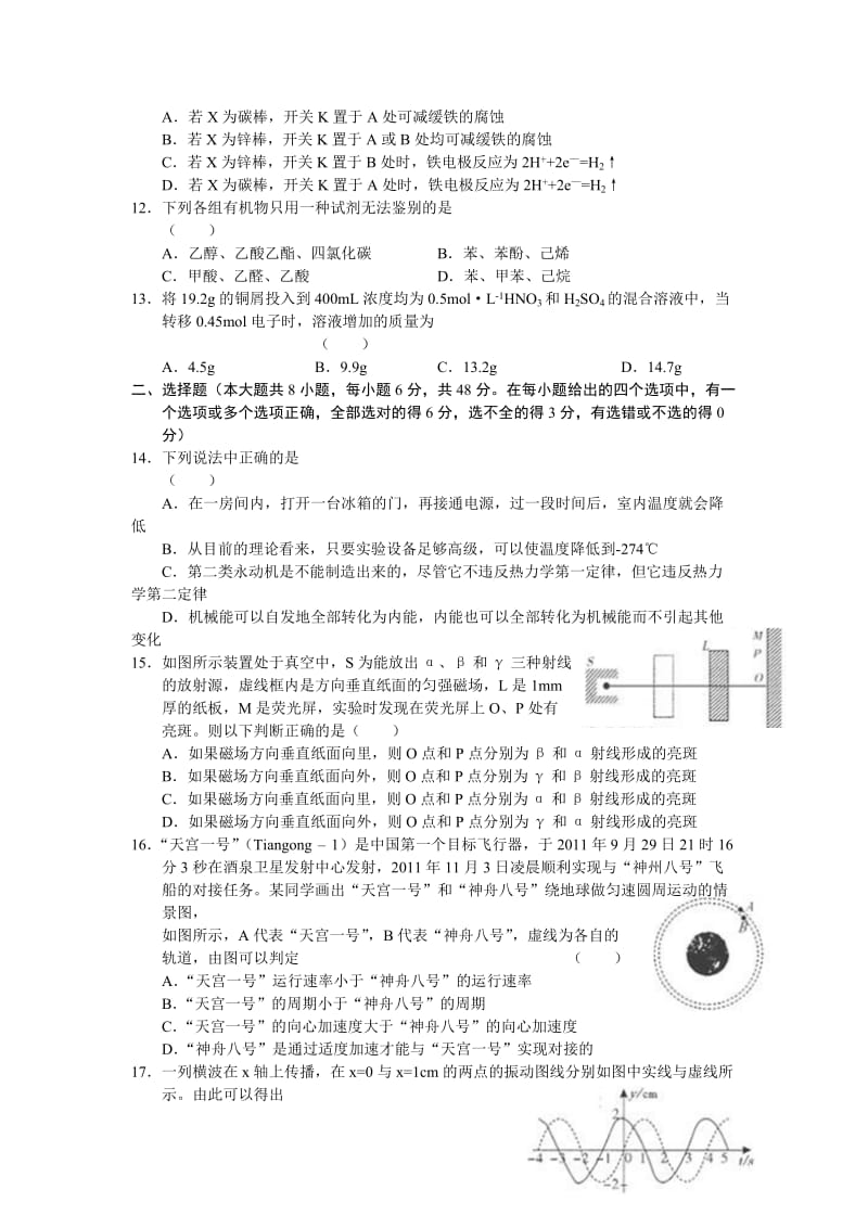 广西南宁市2012届高三第一次适应性测试理综word版.doc_第3页