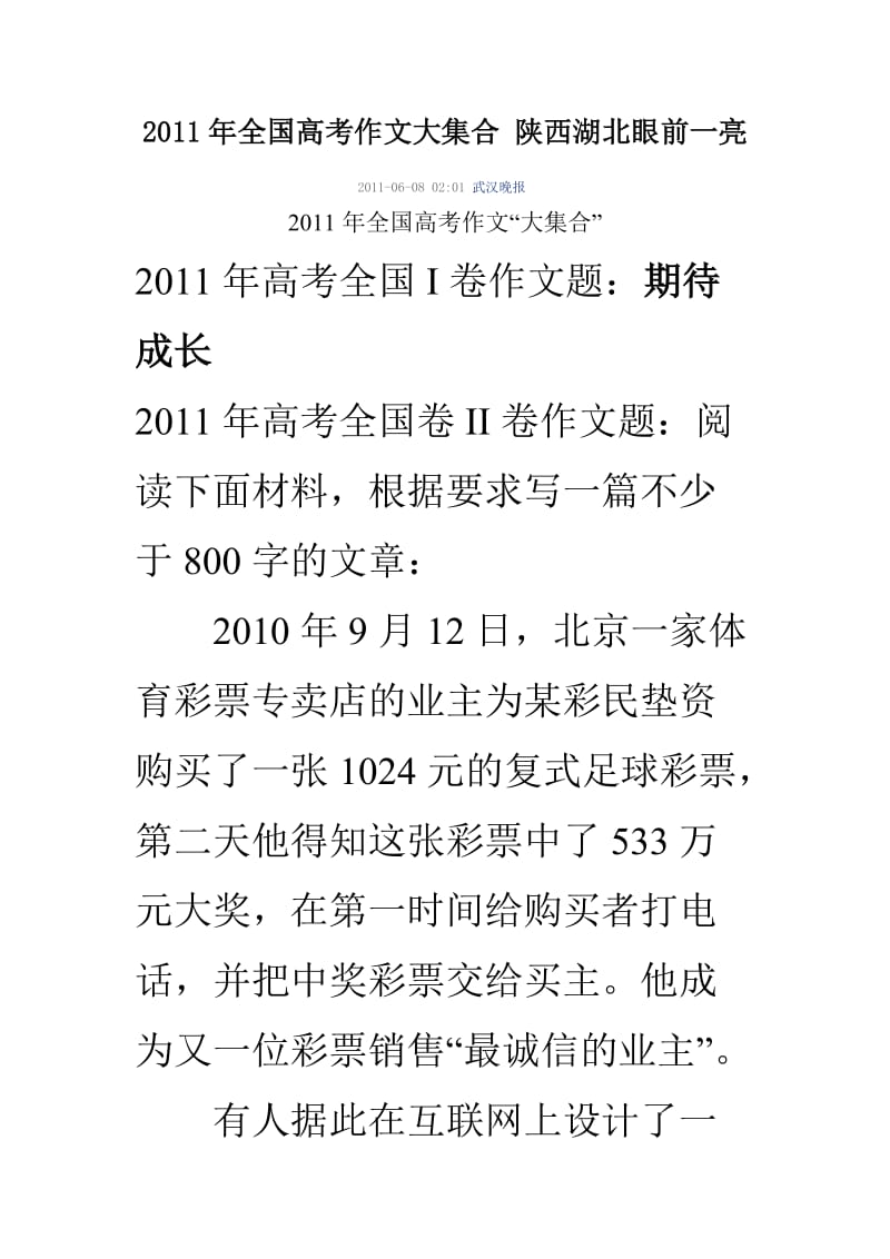 2011年全国高考作文大集合.doc_第1页