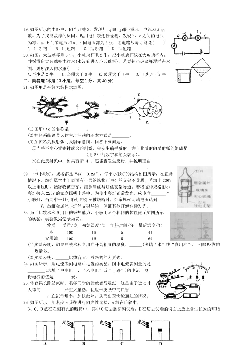 2012学年第一学期期末绍兴市区教学质量抽测八年级科学试卷.doc_第3页