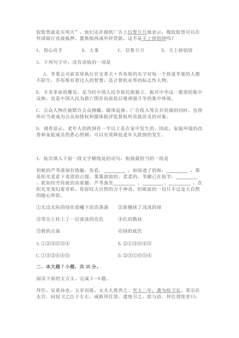 2012年广州市普通高中毕业班综合测试(一).doc_第2页