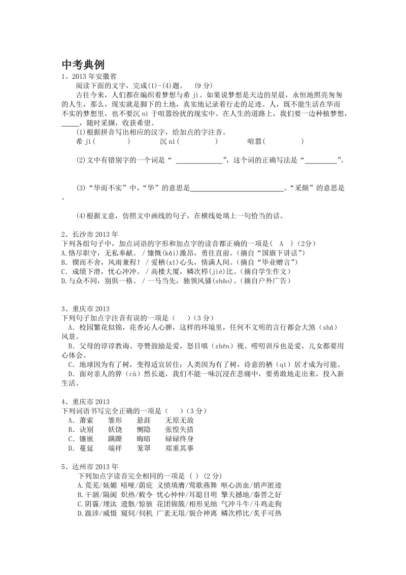 中考字音字形课一.doc_第2页