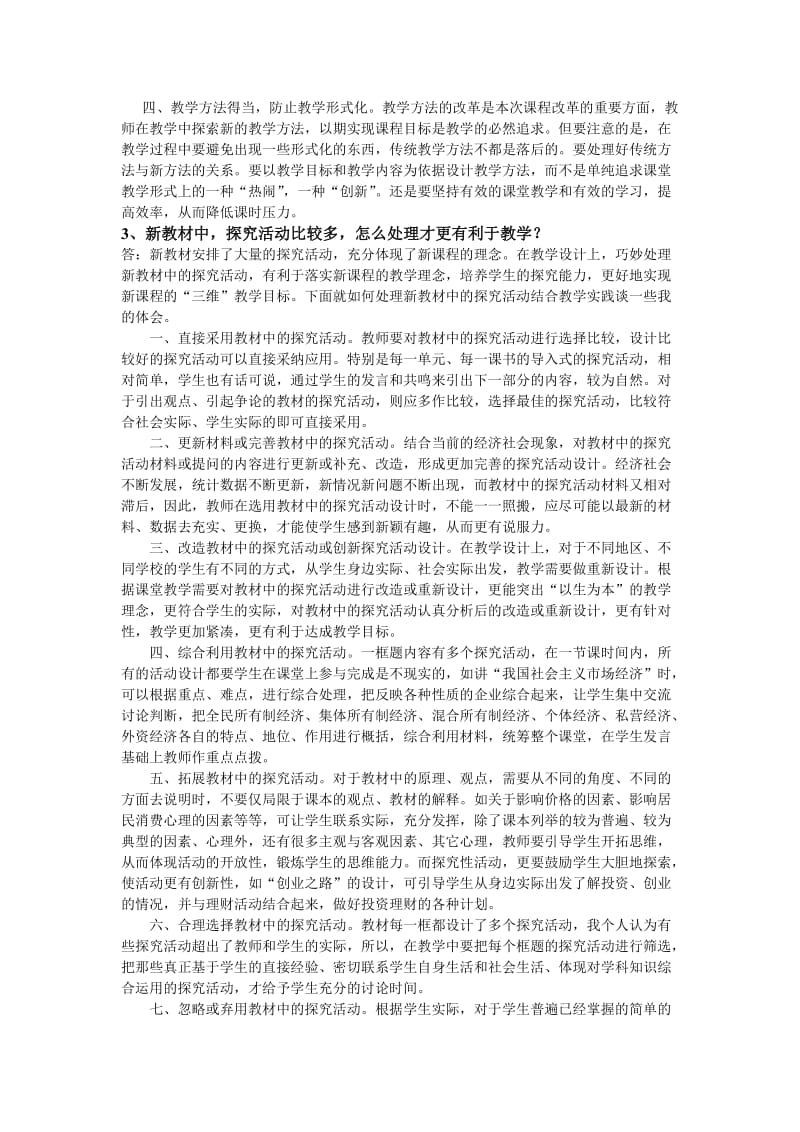 高一年级新课程培训作业.doc_第2页