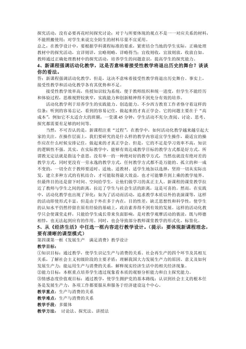 高一年级新课程培训作业.doc_第3页