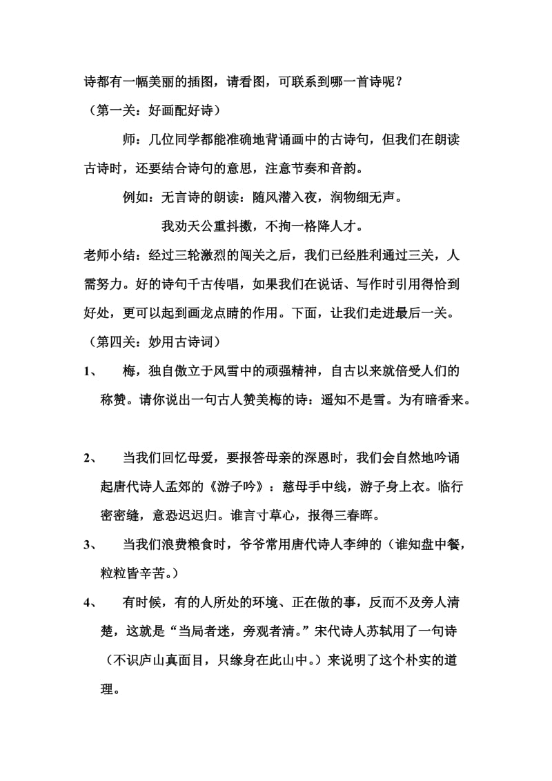 走进古诗大观园 小学六年级语文古诗复习课设计.doc_第2页