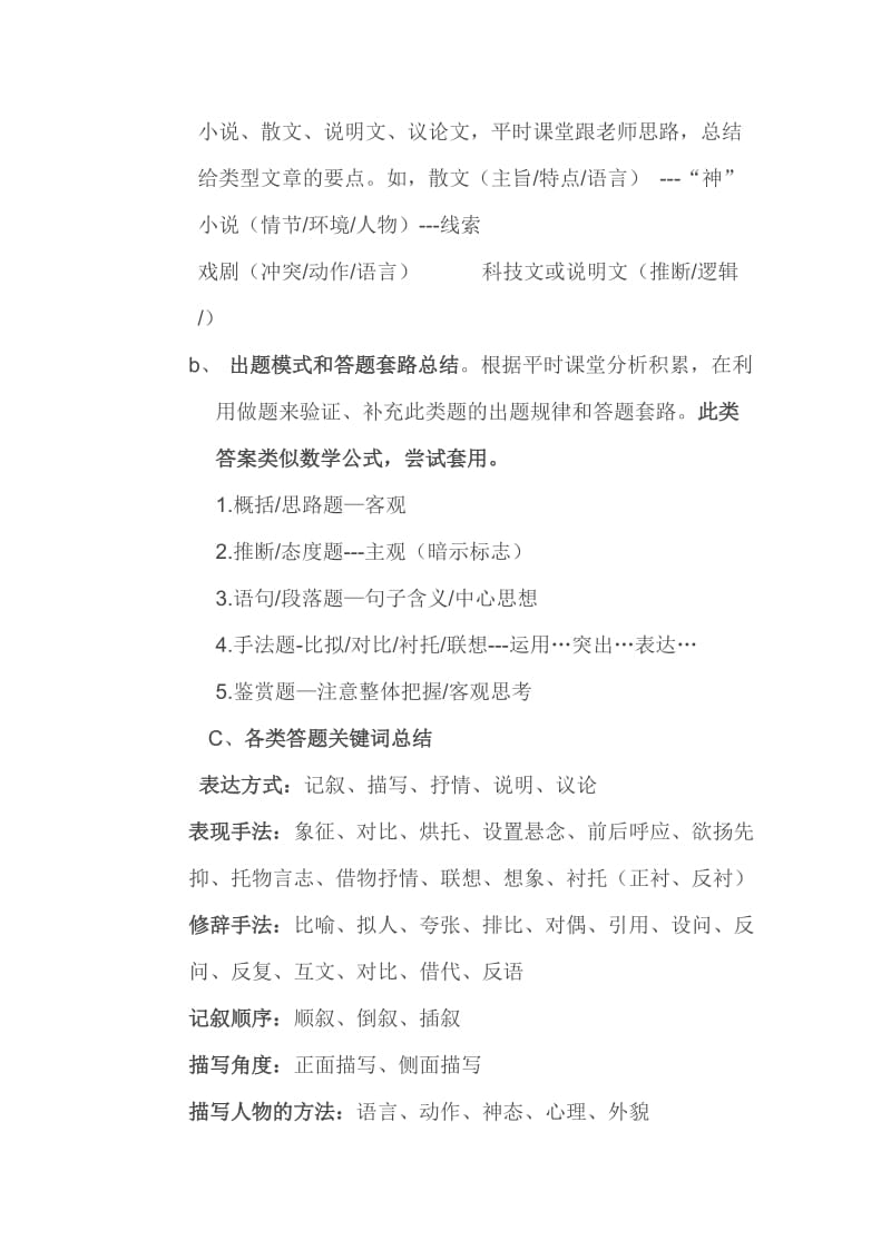 高中语文学习宝典,中上等生至少提高10分.docx_第2页