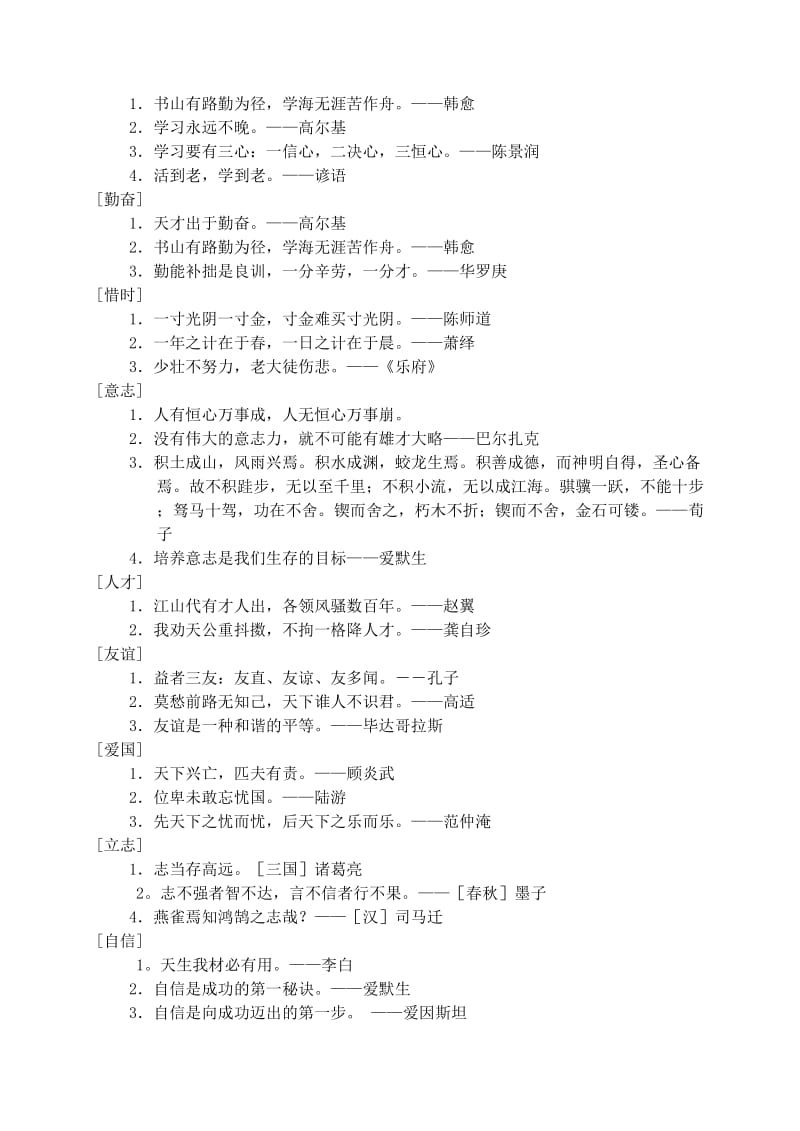 中考名人名言复习资料.doc_第2页