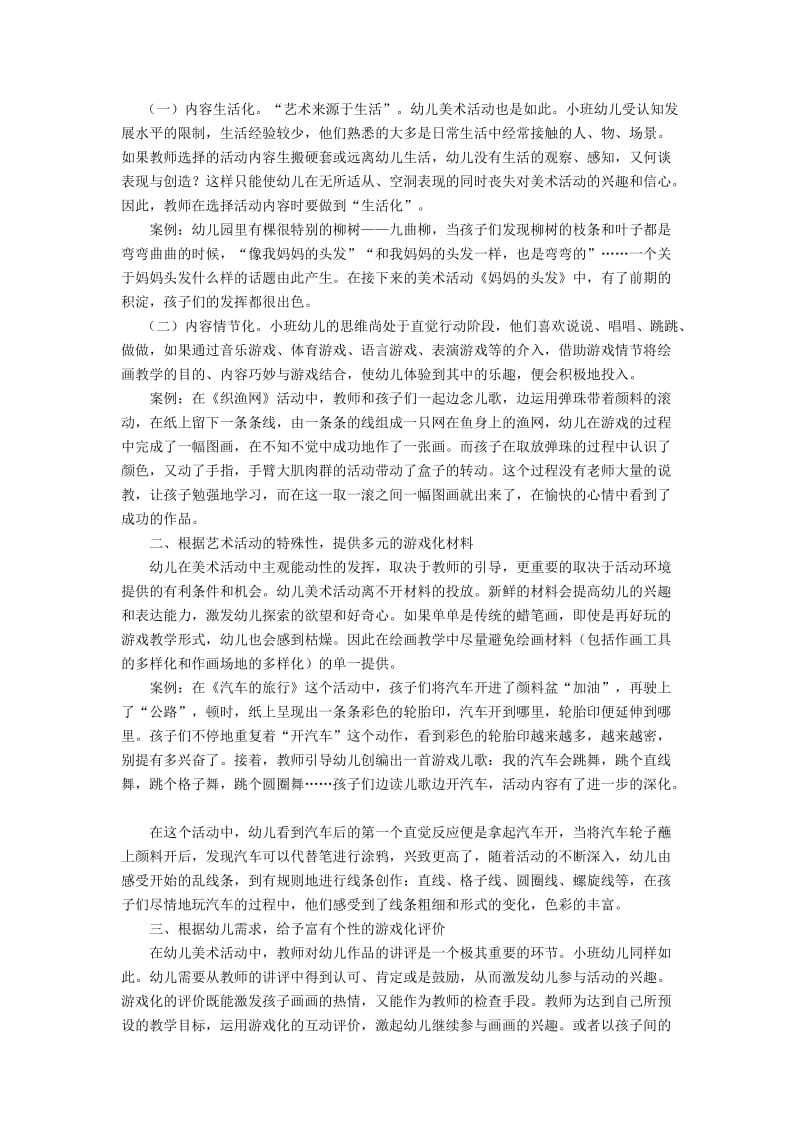 对游戏用于中班幼儿美术教育探讨资料_第3页