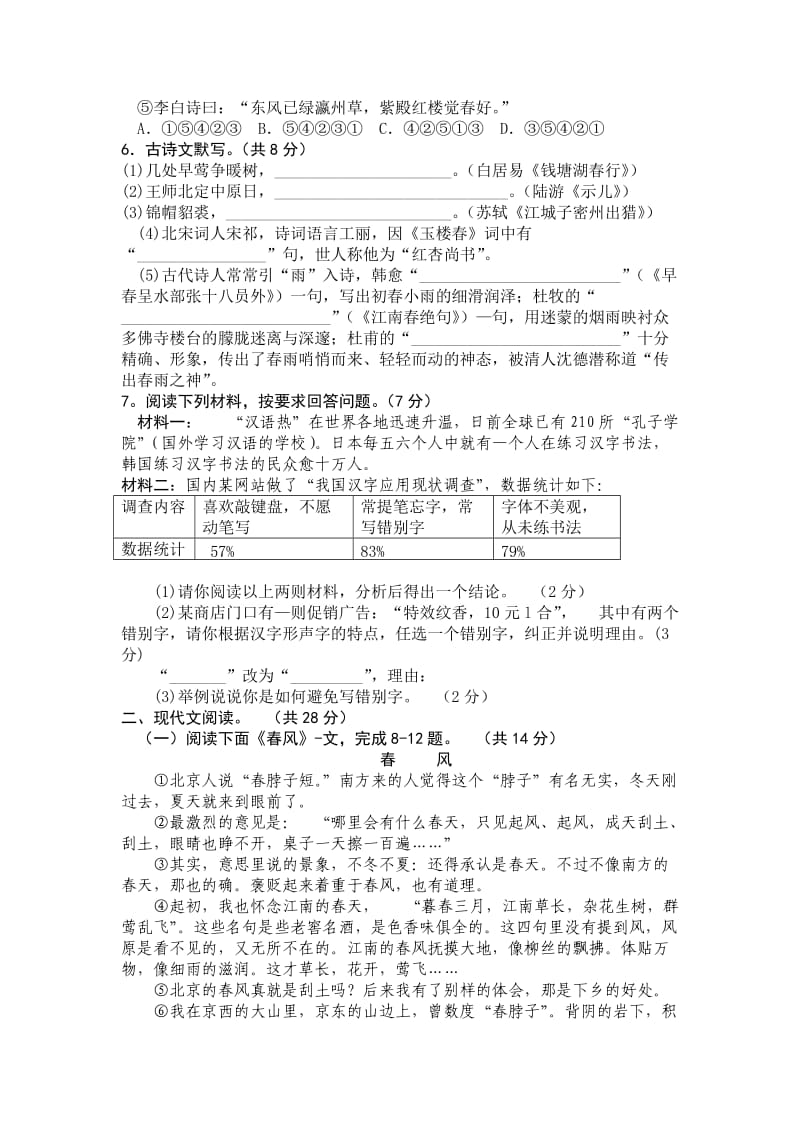 2013宛春期中考试七年级语文.doc_第2页