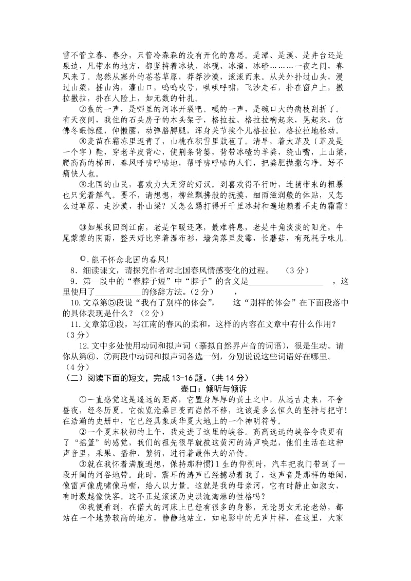 2013宛春期中考试七年级语文.doc_第3页