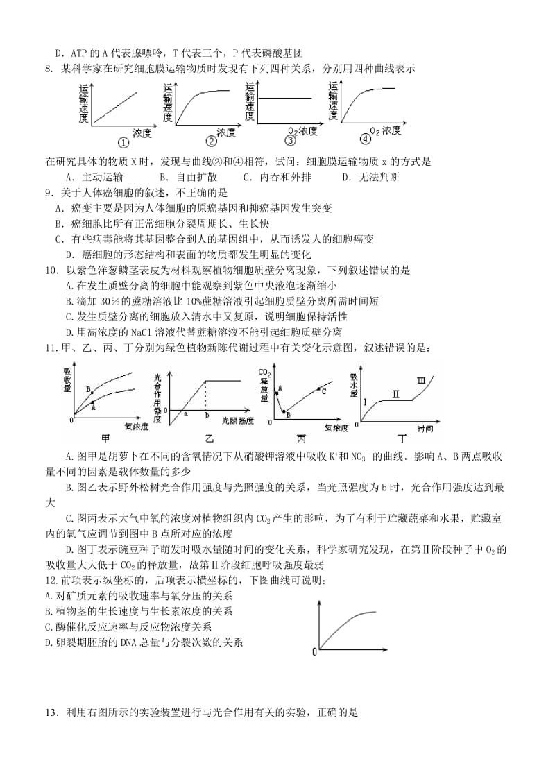 惠安一中高三生物暑期作业.doc_第2页