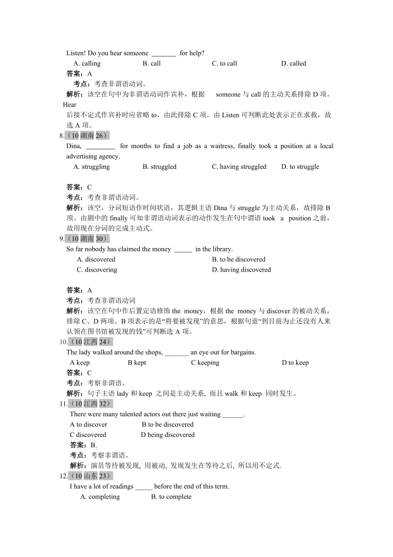 最新6年高考4年模拟分类汇编-非谓语动词.doc_第2页