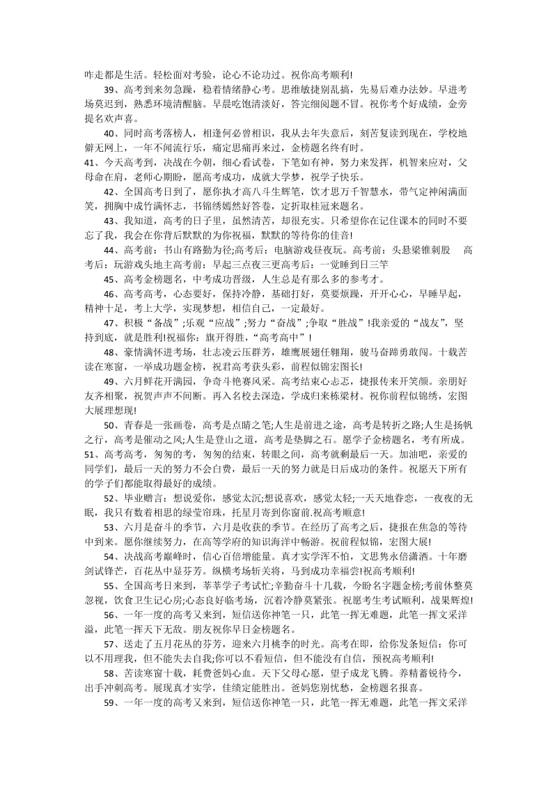 2014高考祝福语经典版.doc_第3页