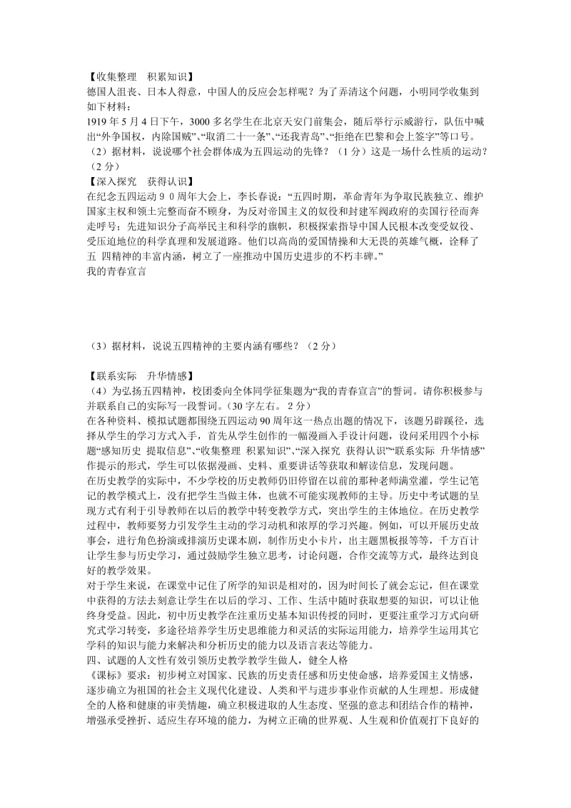 2010年江西省历史中考研讨会材料.doc_第3页