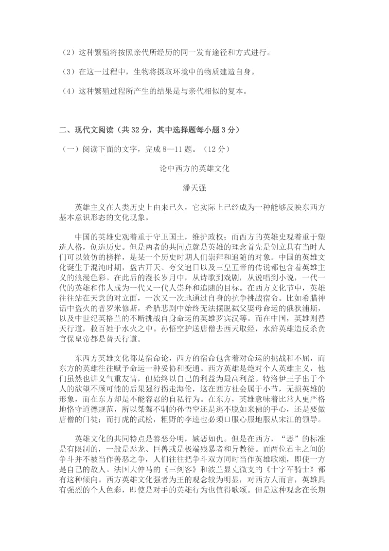 浙江省杭十四中2011届高三上学期十月月考.doc_第3页