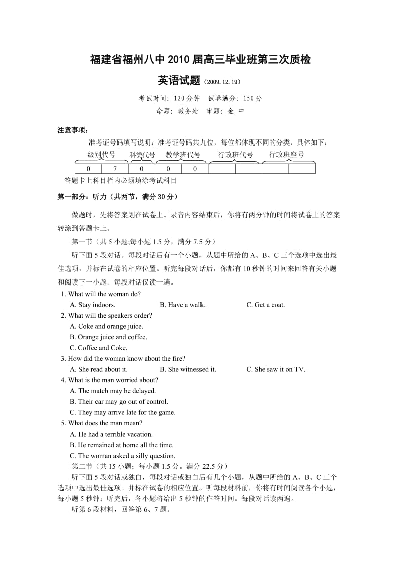 福建省福州八中2010届高三毕业班第三次质检.doc_第1页