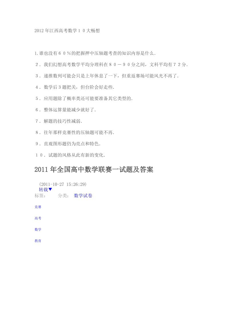 2012年江西高考数学10大畅想.doc_第1页