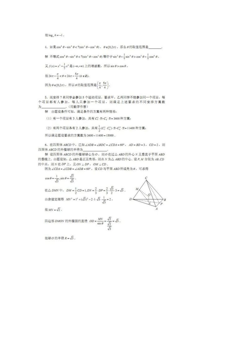 2012年江西高考数学10大畅想.doc_第3页
